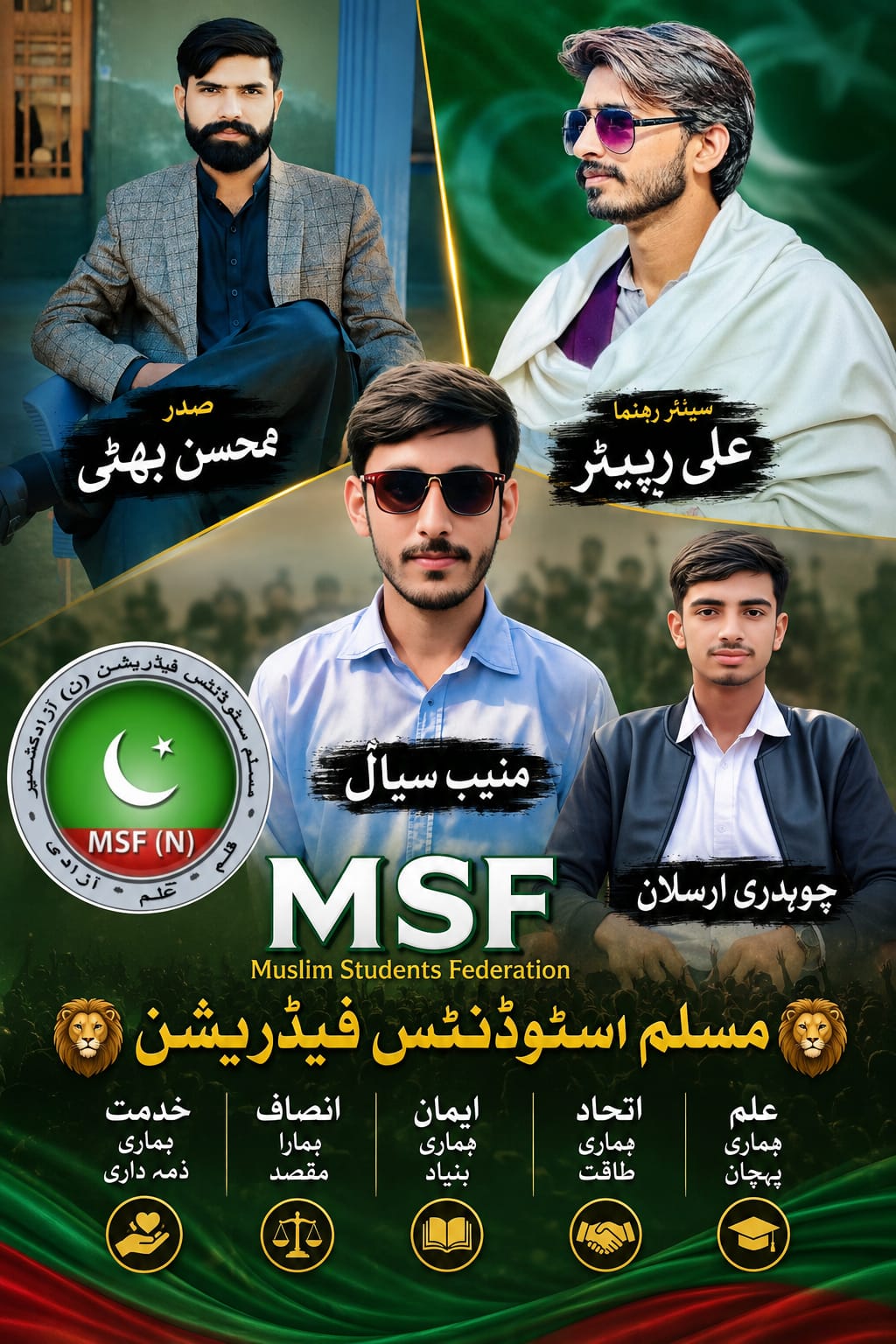 @🚩 MSF degree college vehari🚩