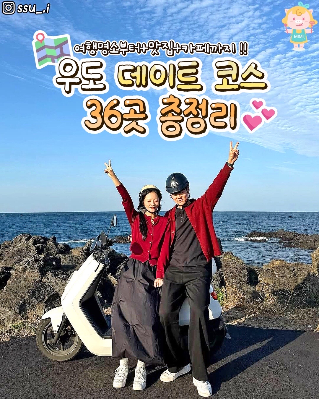 @제주핫플