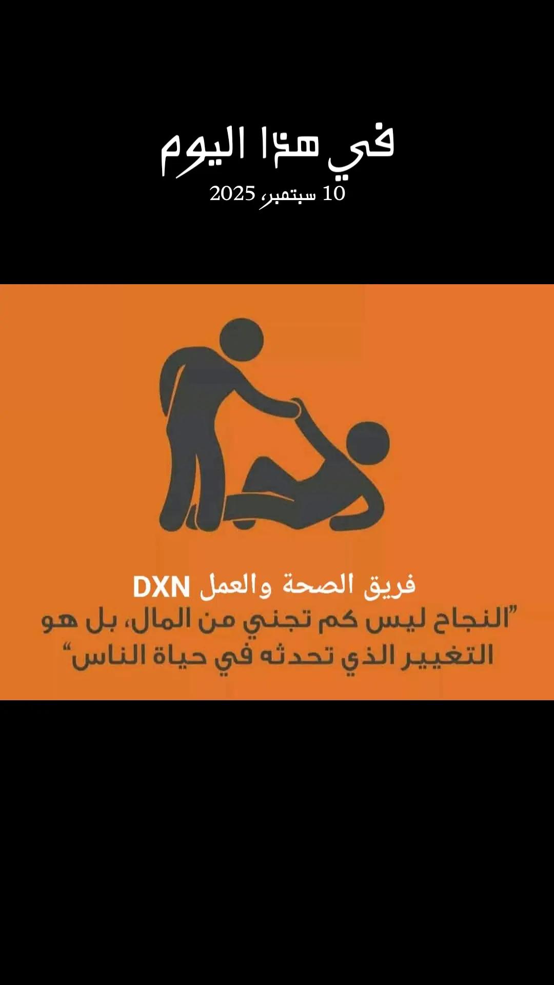 @🇲🇾DXN🇲🇦الصحة والعمل