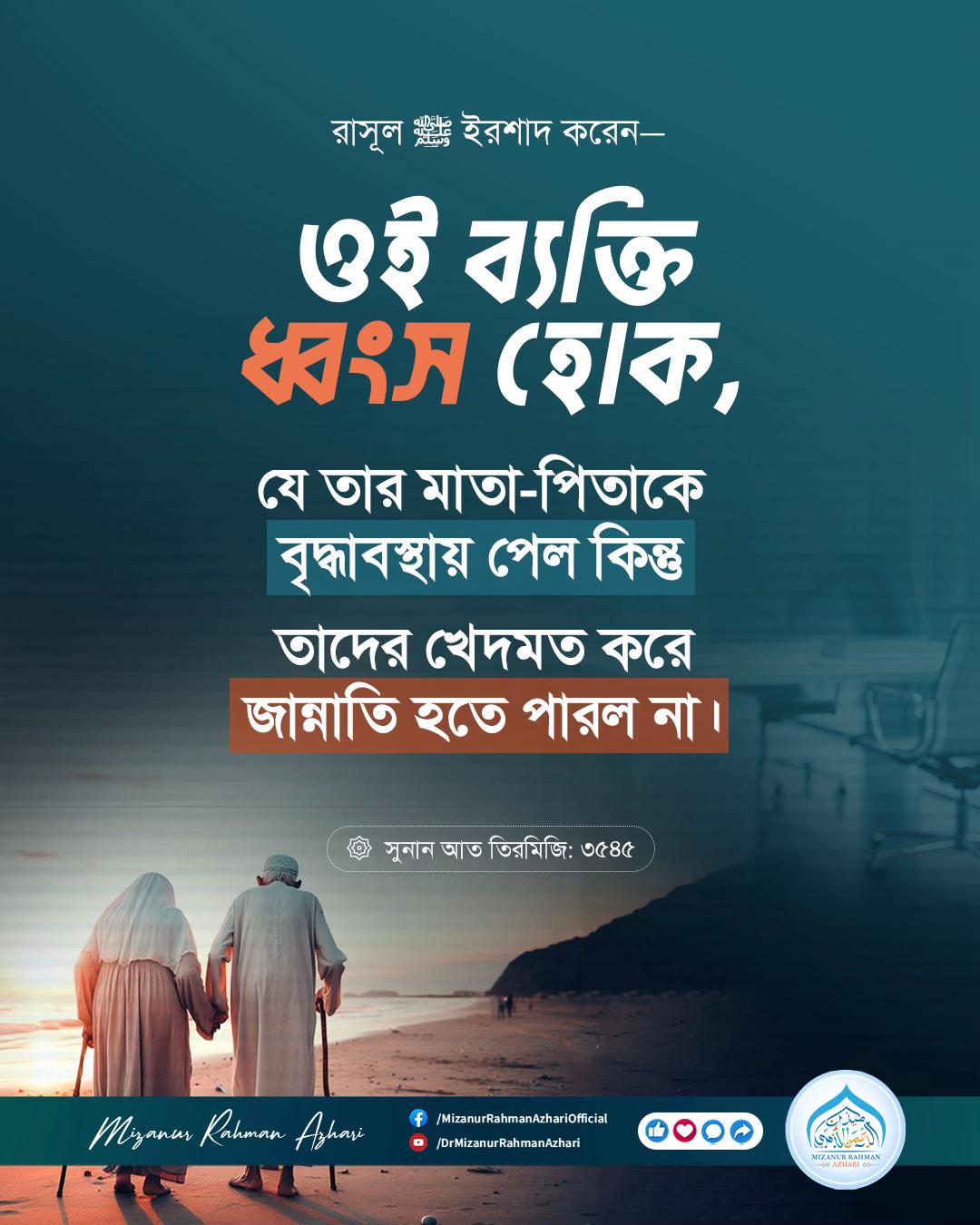 @Mizanur Rahman Azhari