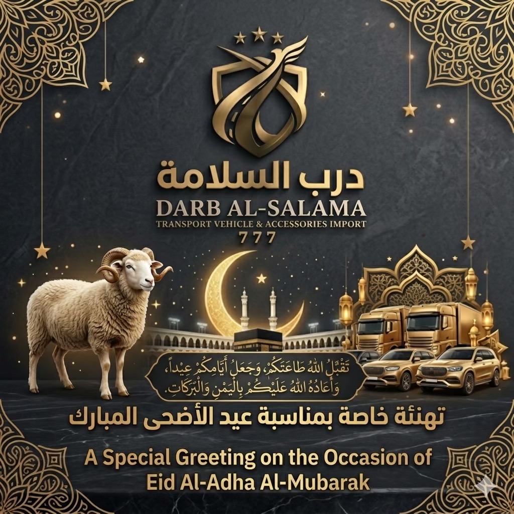 @شركة درب السلامة 🌟