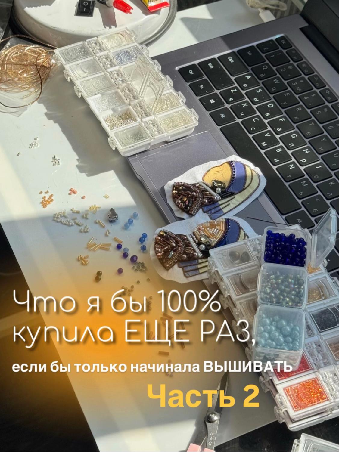 @Iren_ACS Броши из бисера