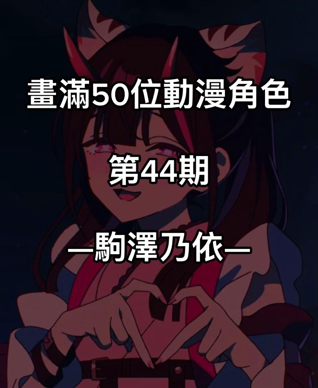 @妤乾🐟(繪比開放中~)