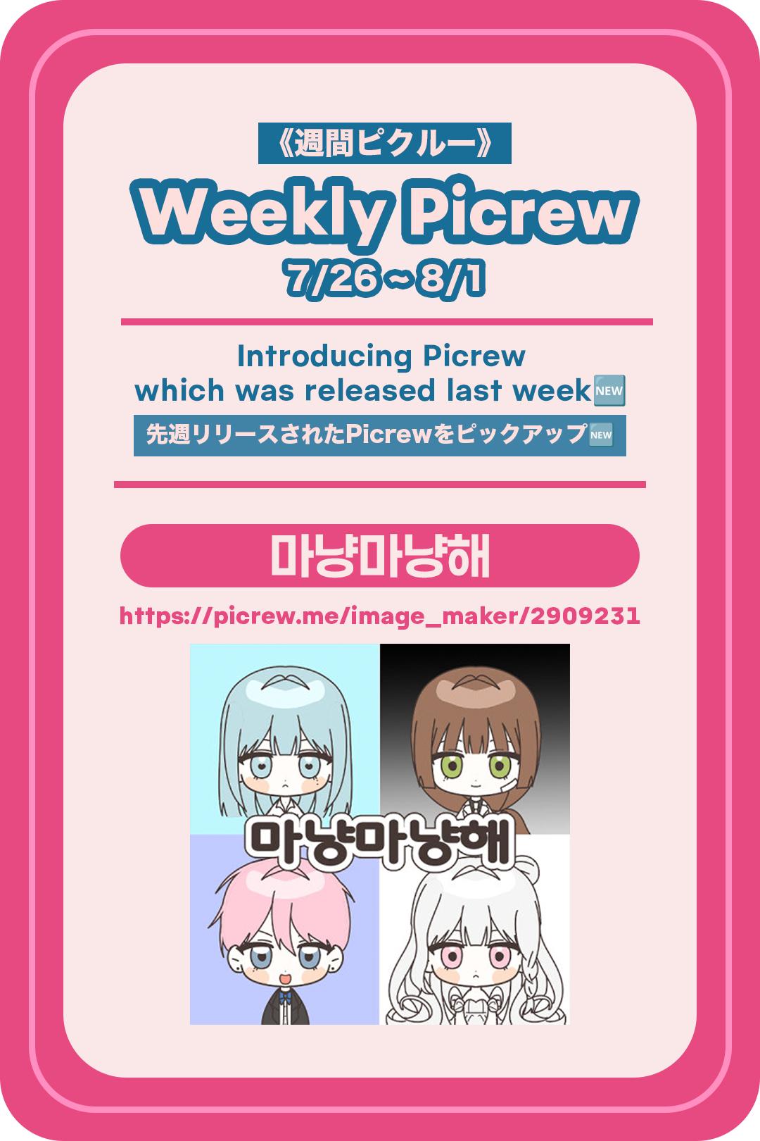 @Picrew
