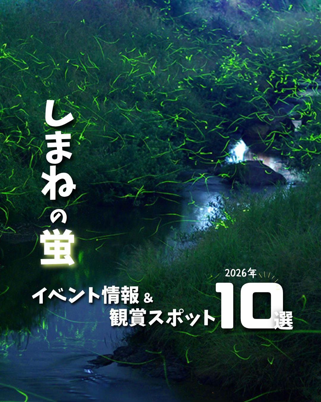 @島根県観光振興課