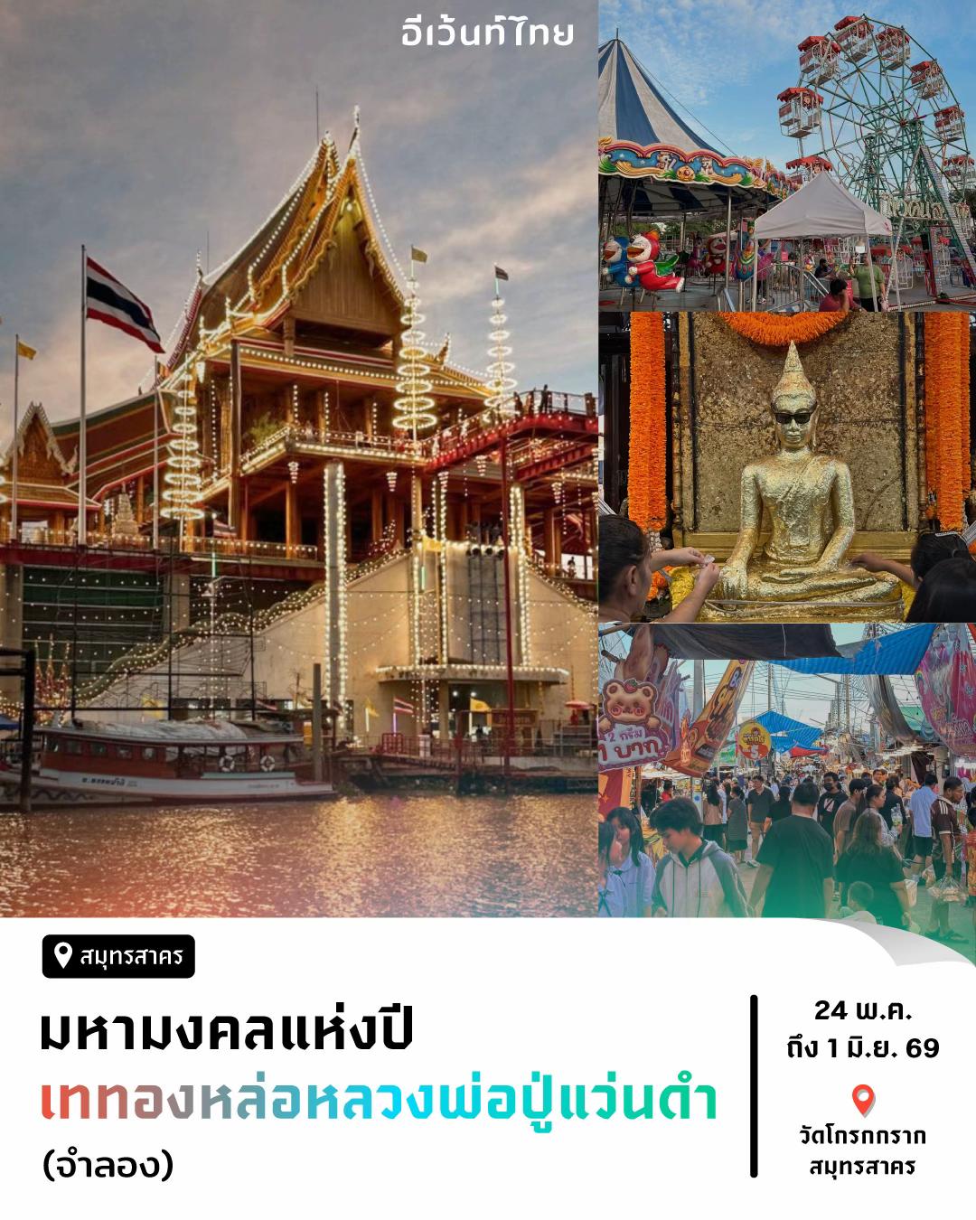 @Eventthai