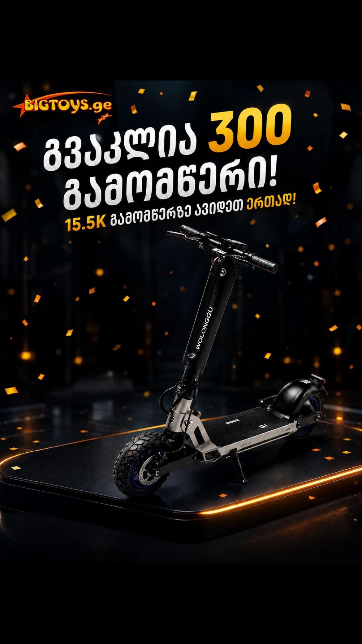 @Bigtoys.ge ๐