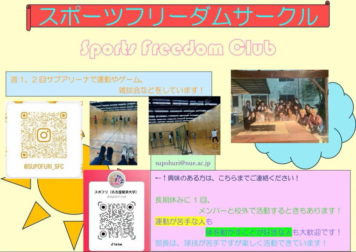 @スポフリ(名古屋経済大学)