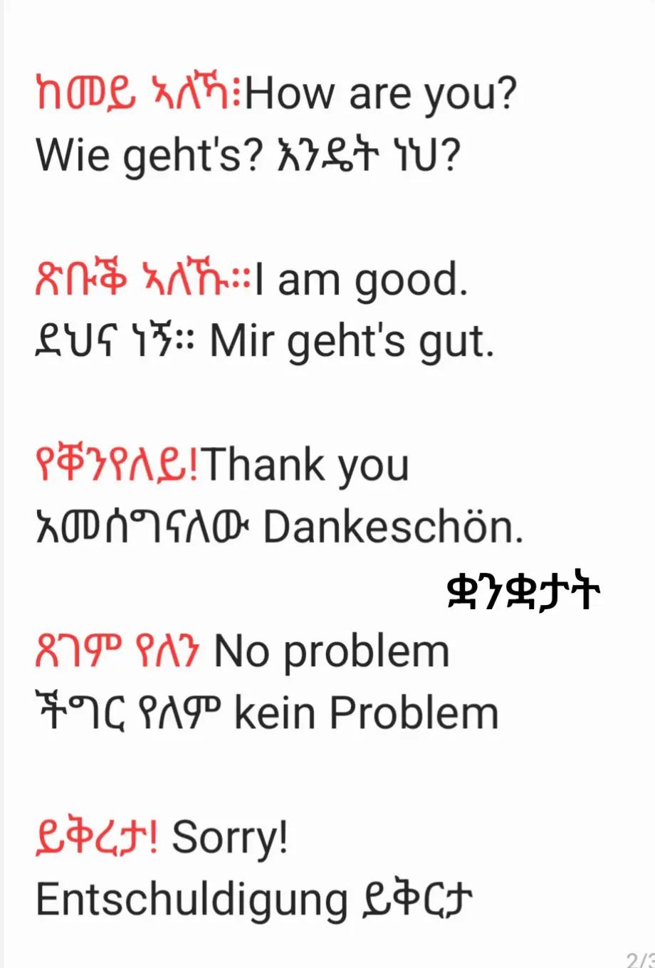 @ቋንቋታት