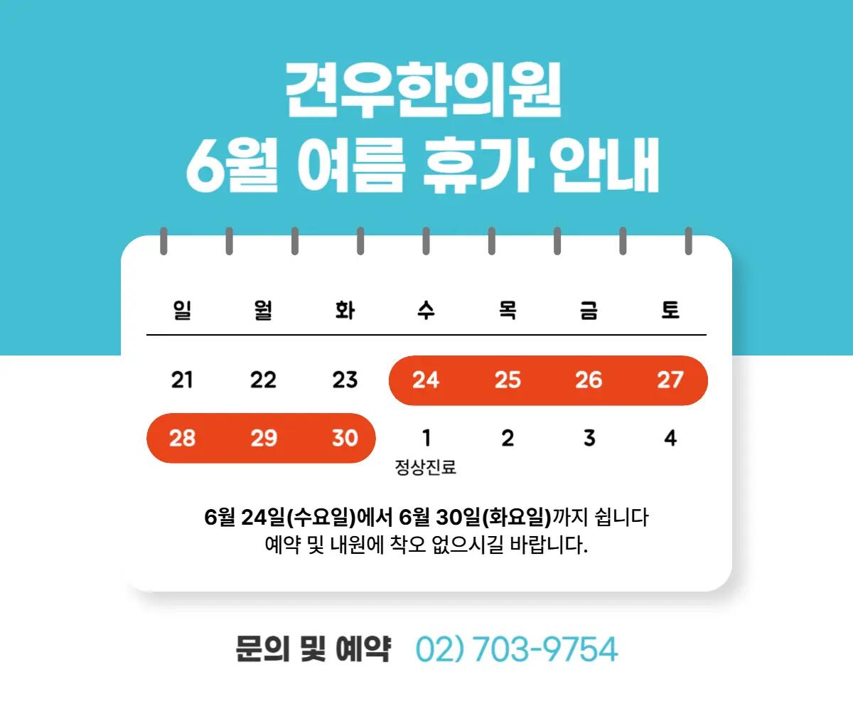 @견우한의원