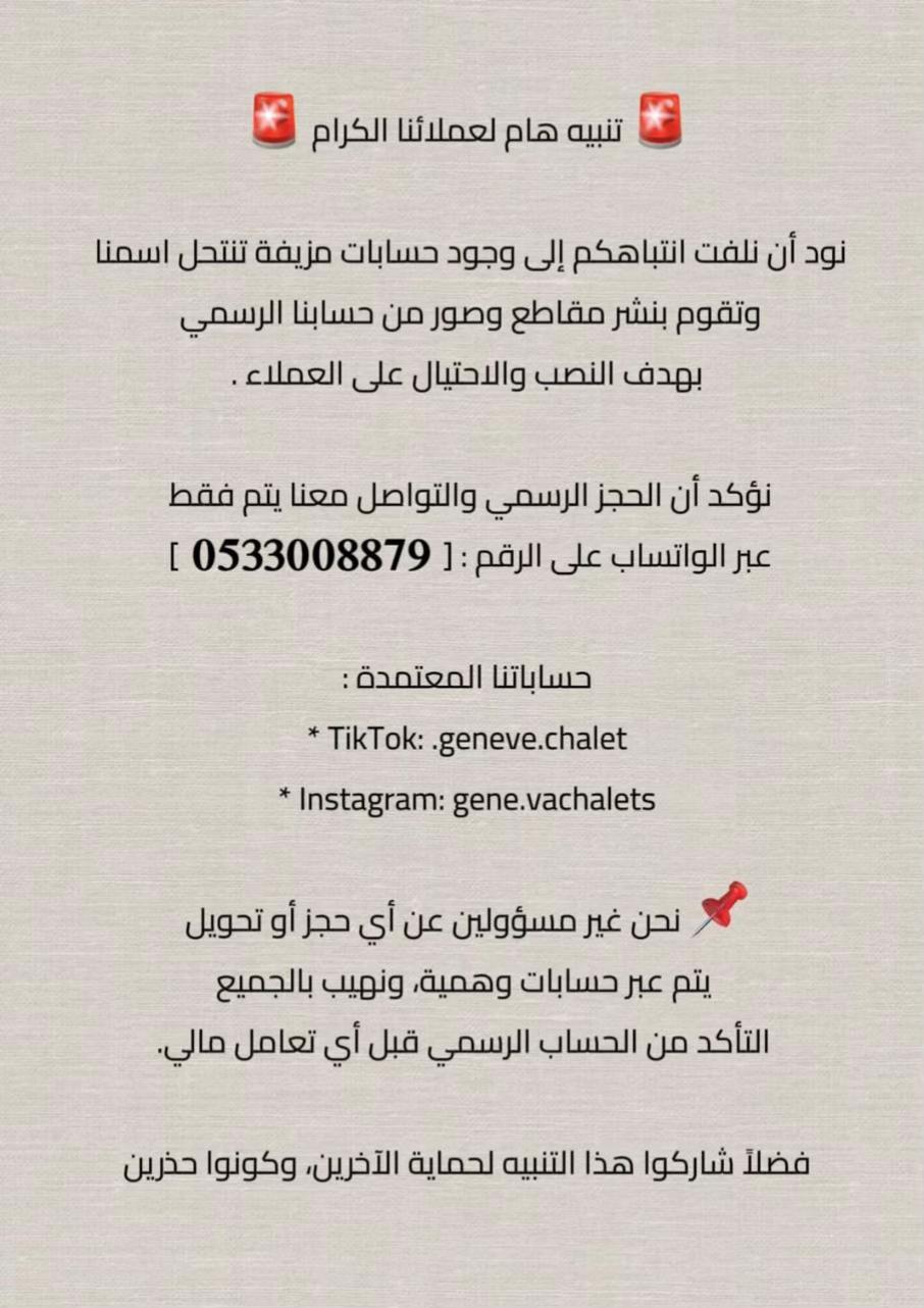 @شاليه جنيف | Geneve Chalet