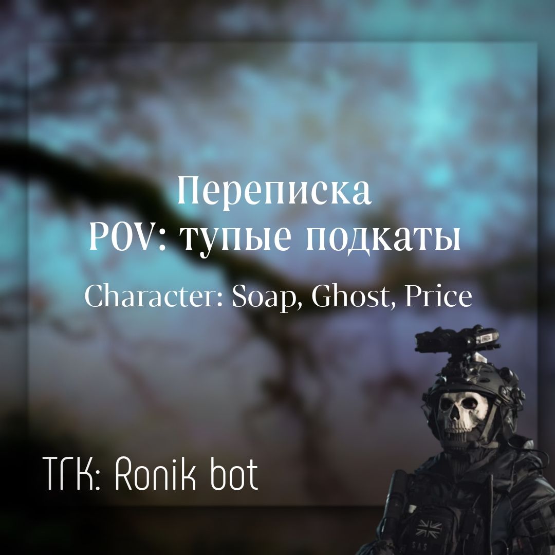 @Рон