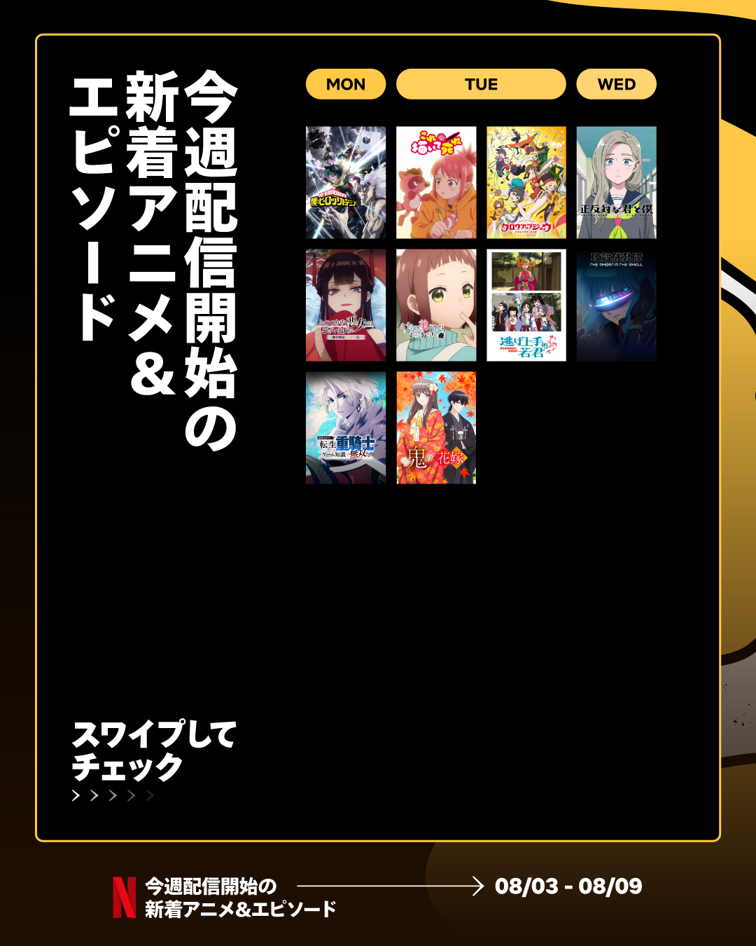 @Netflix Japan