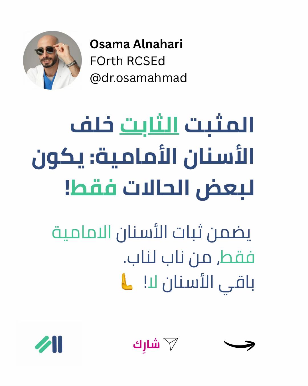 @د. أسامة أحمد | تقويم أسنان