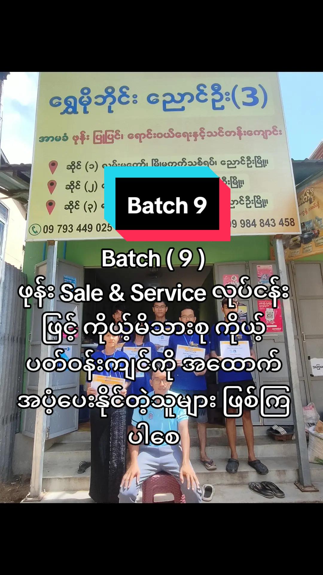 @ရွှေ မိုဘိုင်း ညောင်ဦး