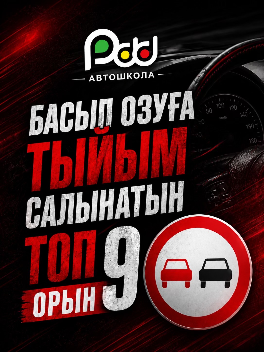 @Тесты ПДД / Спец ЦОН 🇰🇿