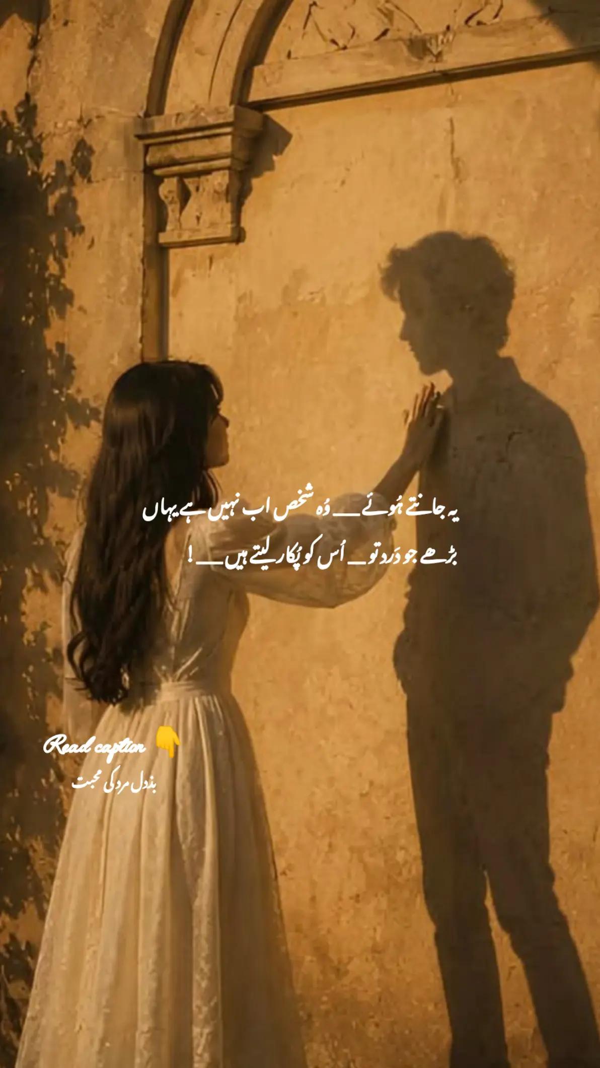 @بزدل مرد کی محبت 🫤