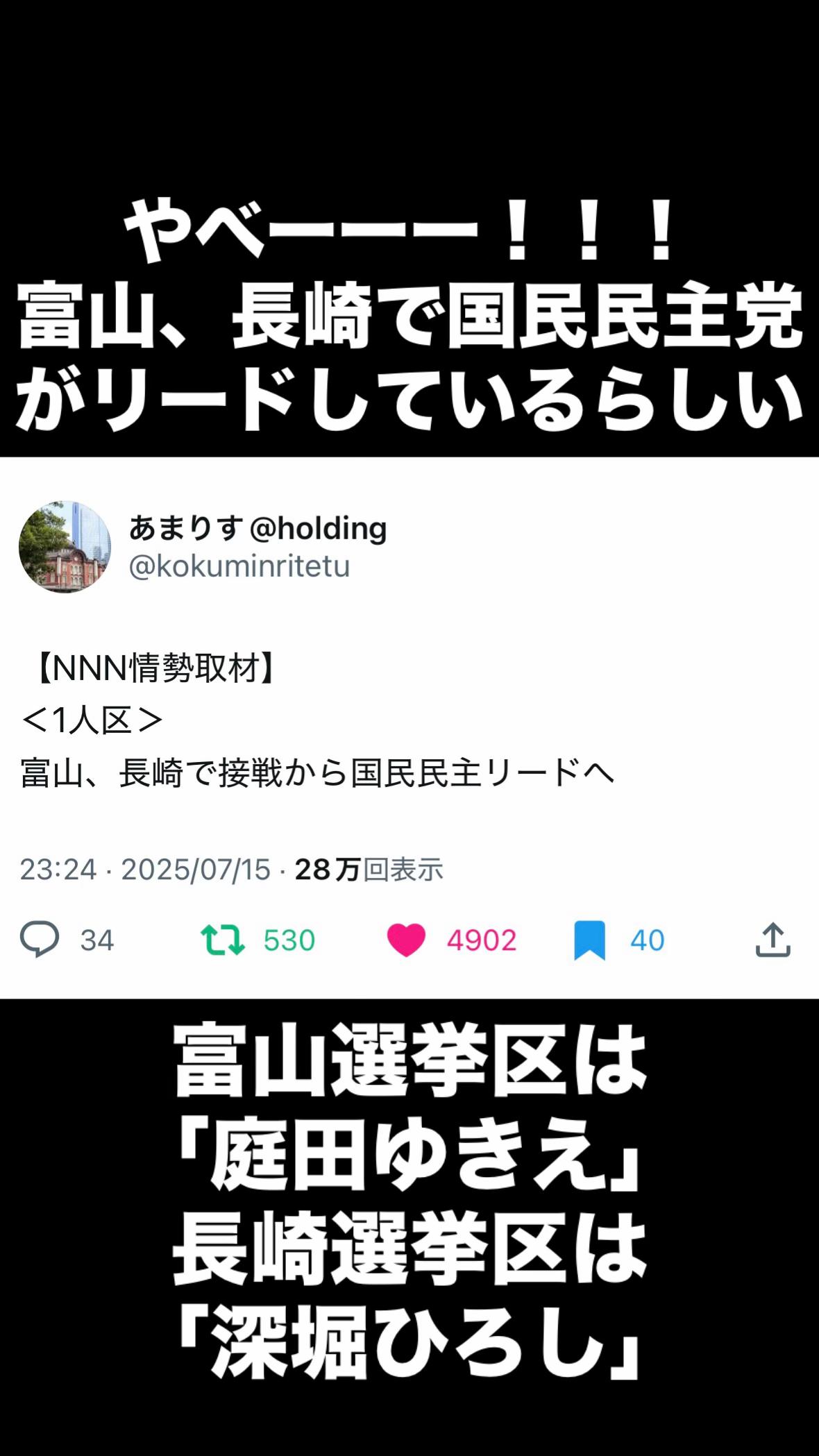 @なかよく【国民民主党オーエン】