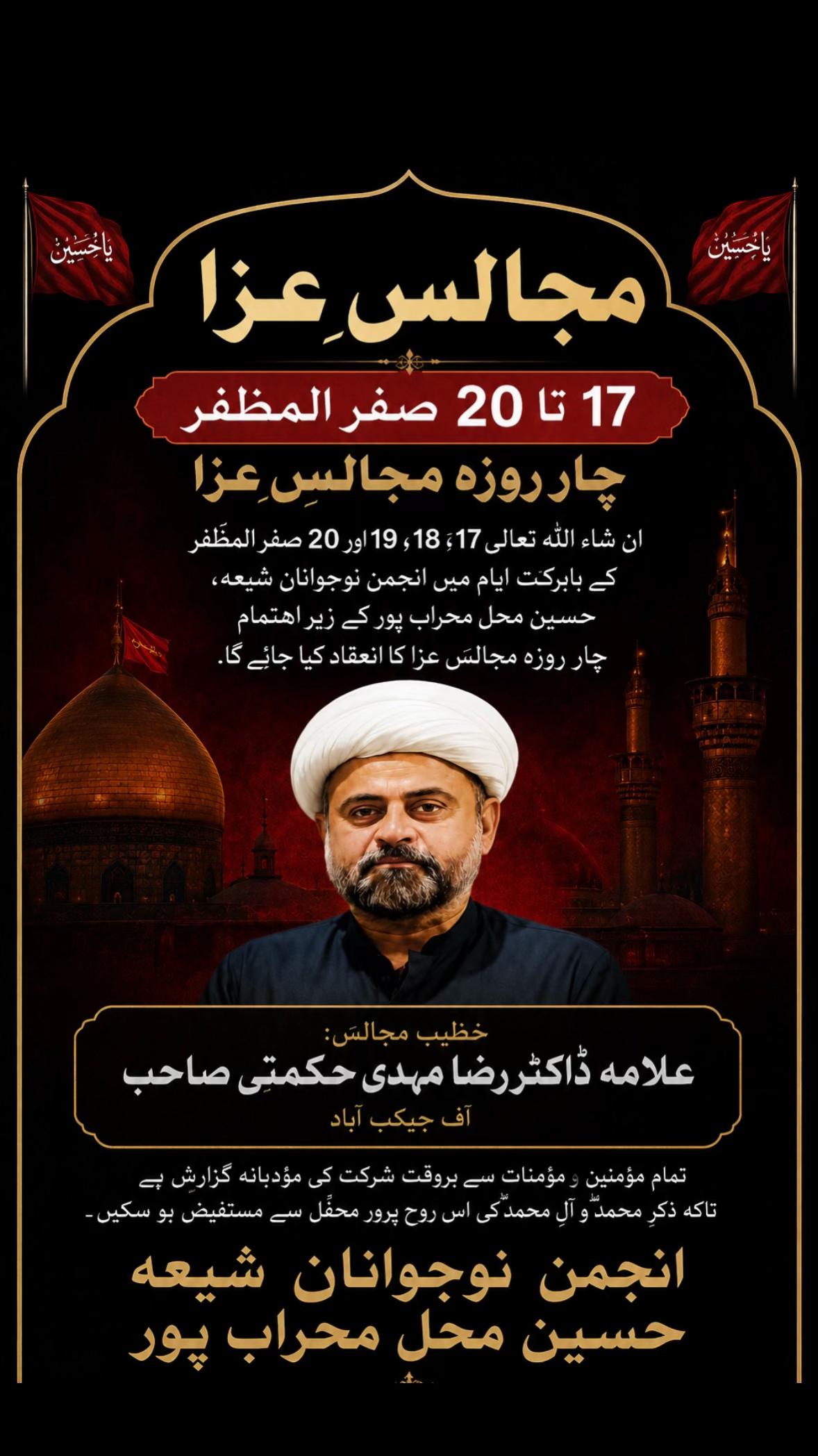 @انجمن نوجوان شیعہ (حسین محل)
