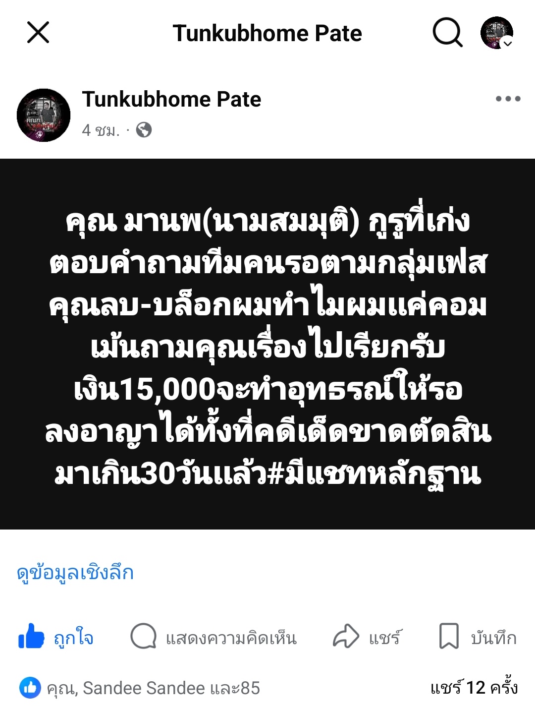 @ทัณฑ์ กลับบ้าน by pate 100ml