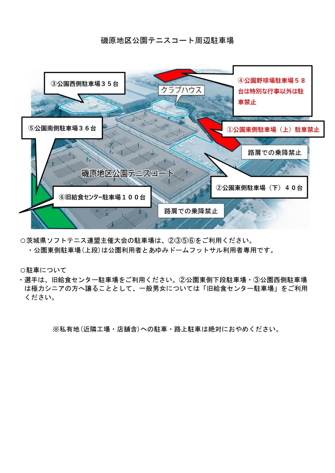 @茨城県ソフトテニス連盟