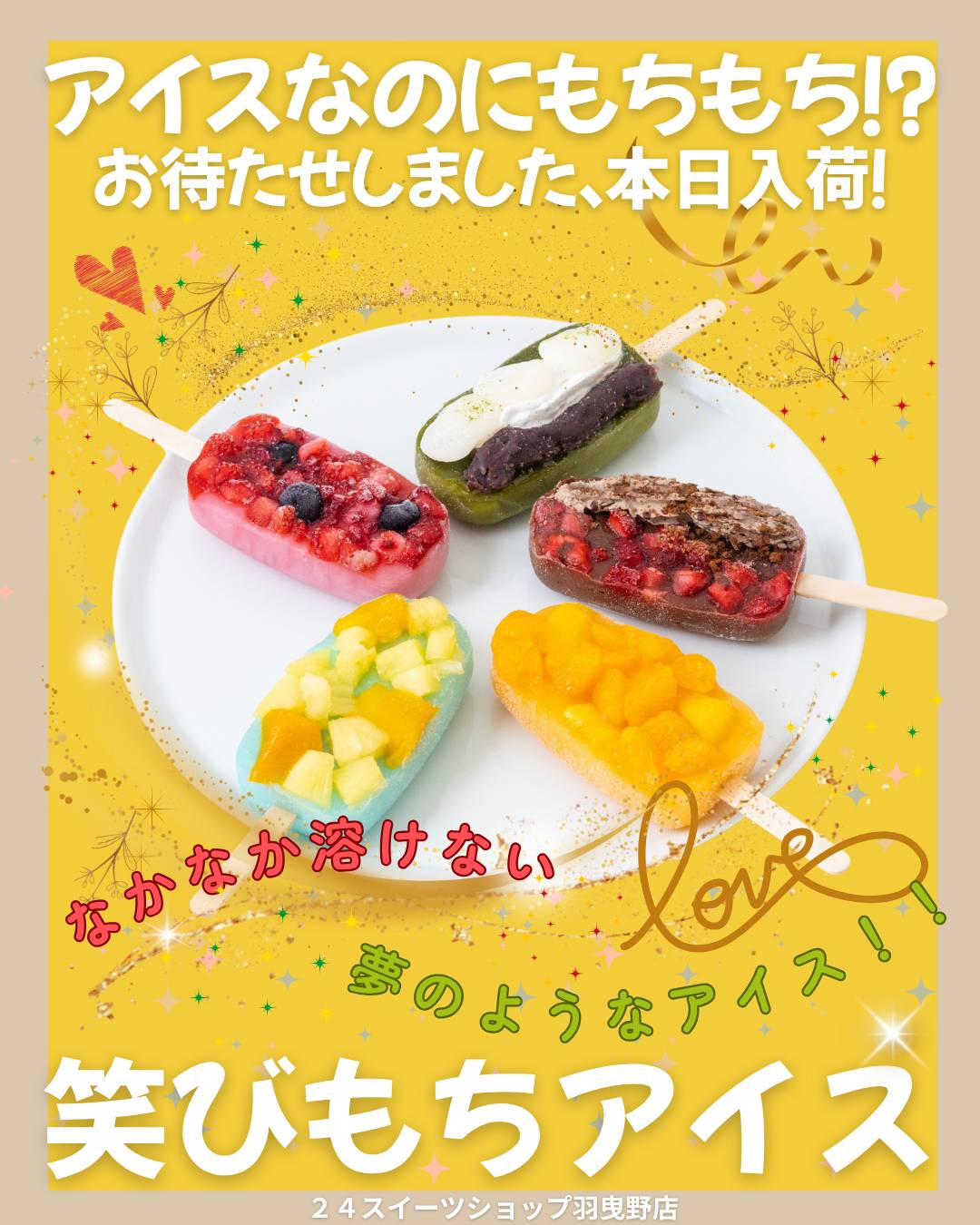 @24スイーツショップ羽曳野店