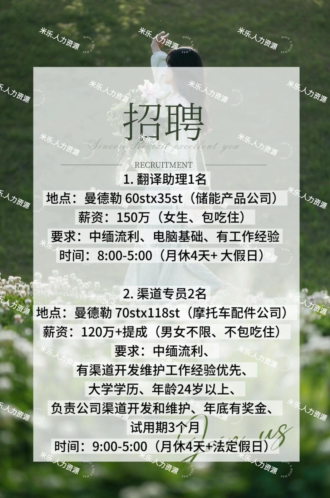 @米乐.人力资源（缅甸）