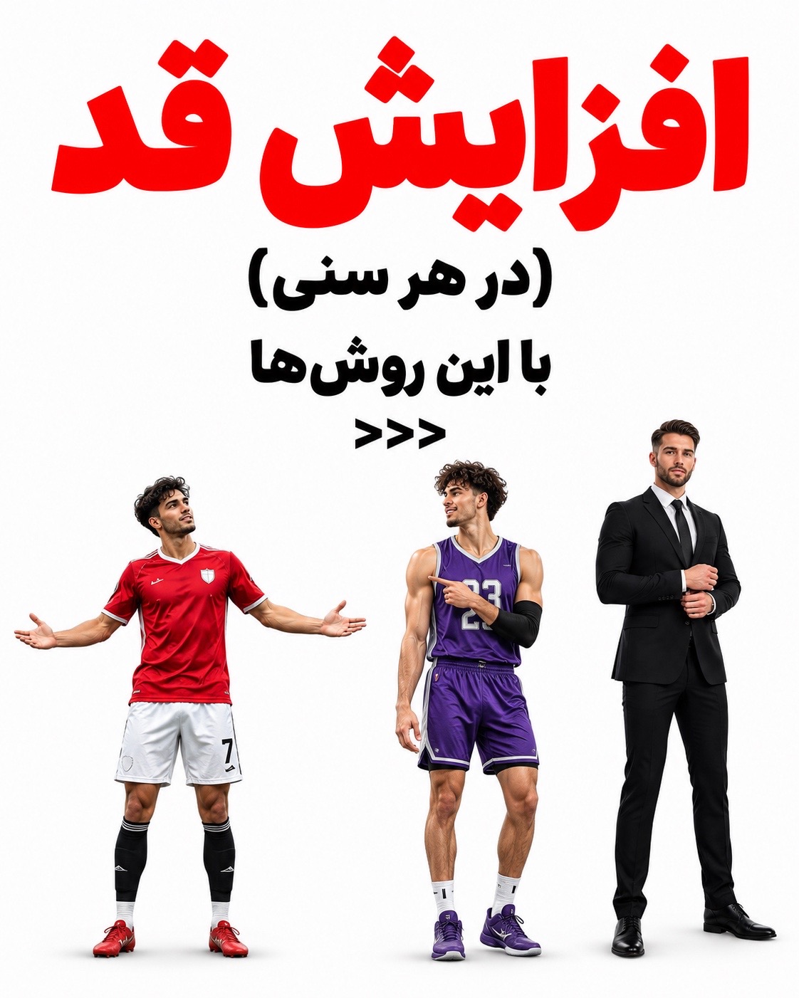 @تیم اعتماد | متخصص افزایش قد