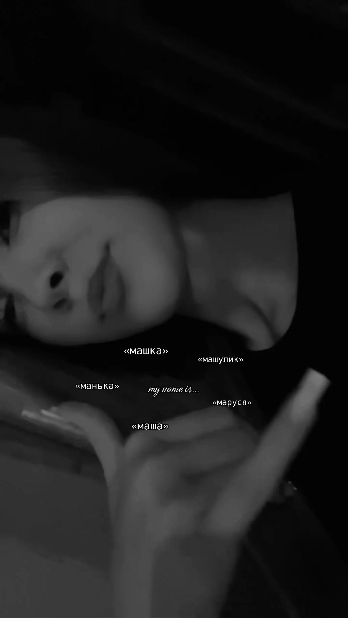 @Масеша