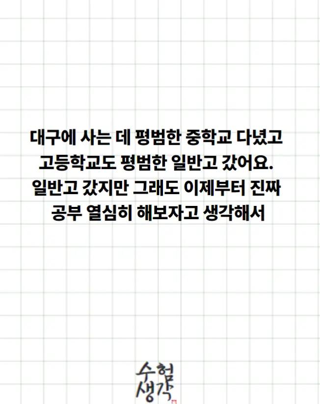 @수험생각