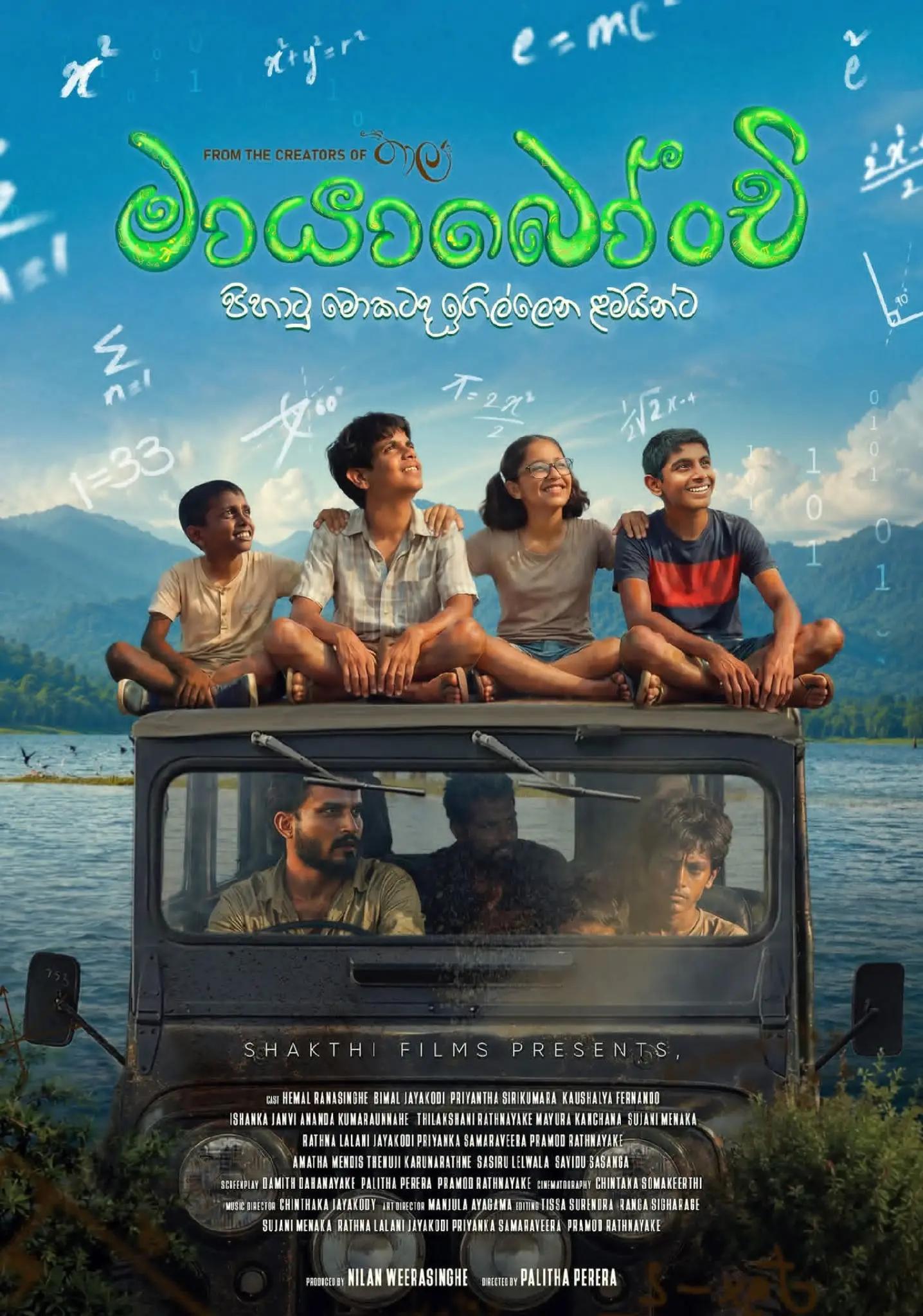 @Hemal_Ranasinghe_CinemaFanClub