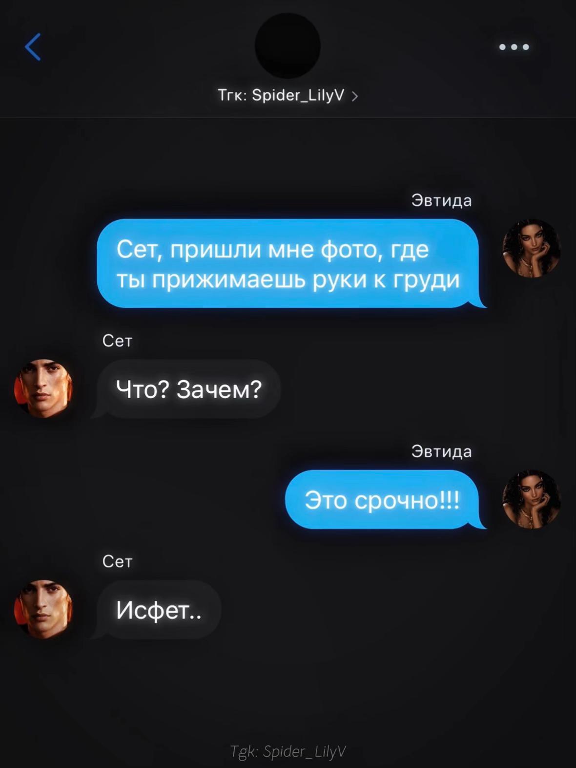 @ТГК:Spider_LilyV