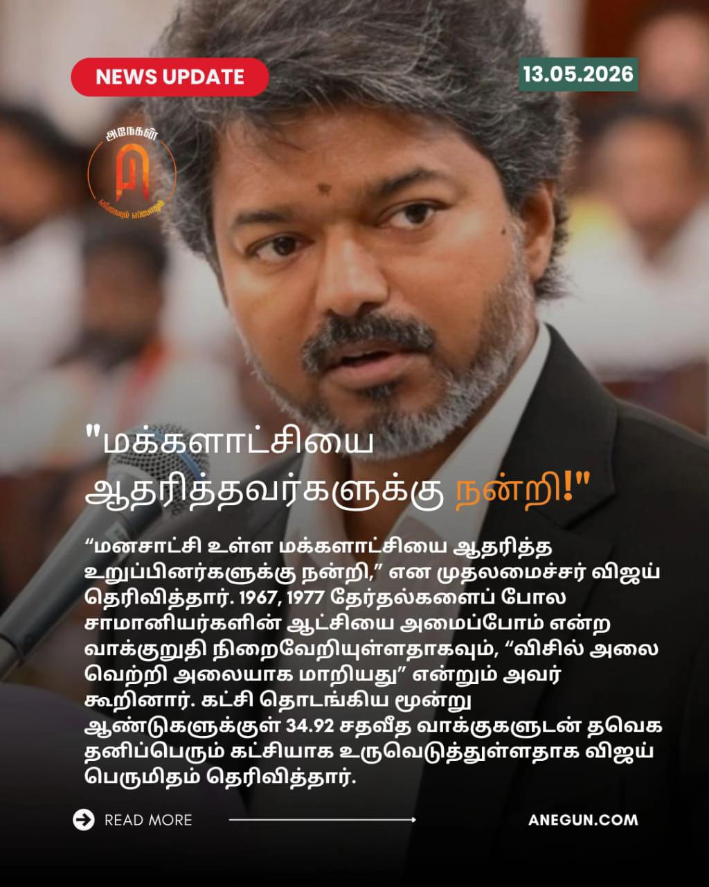 @AnegunNews