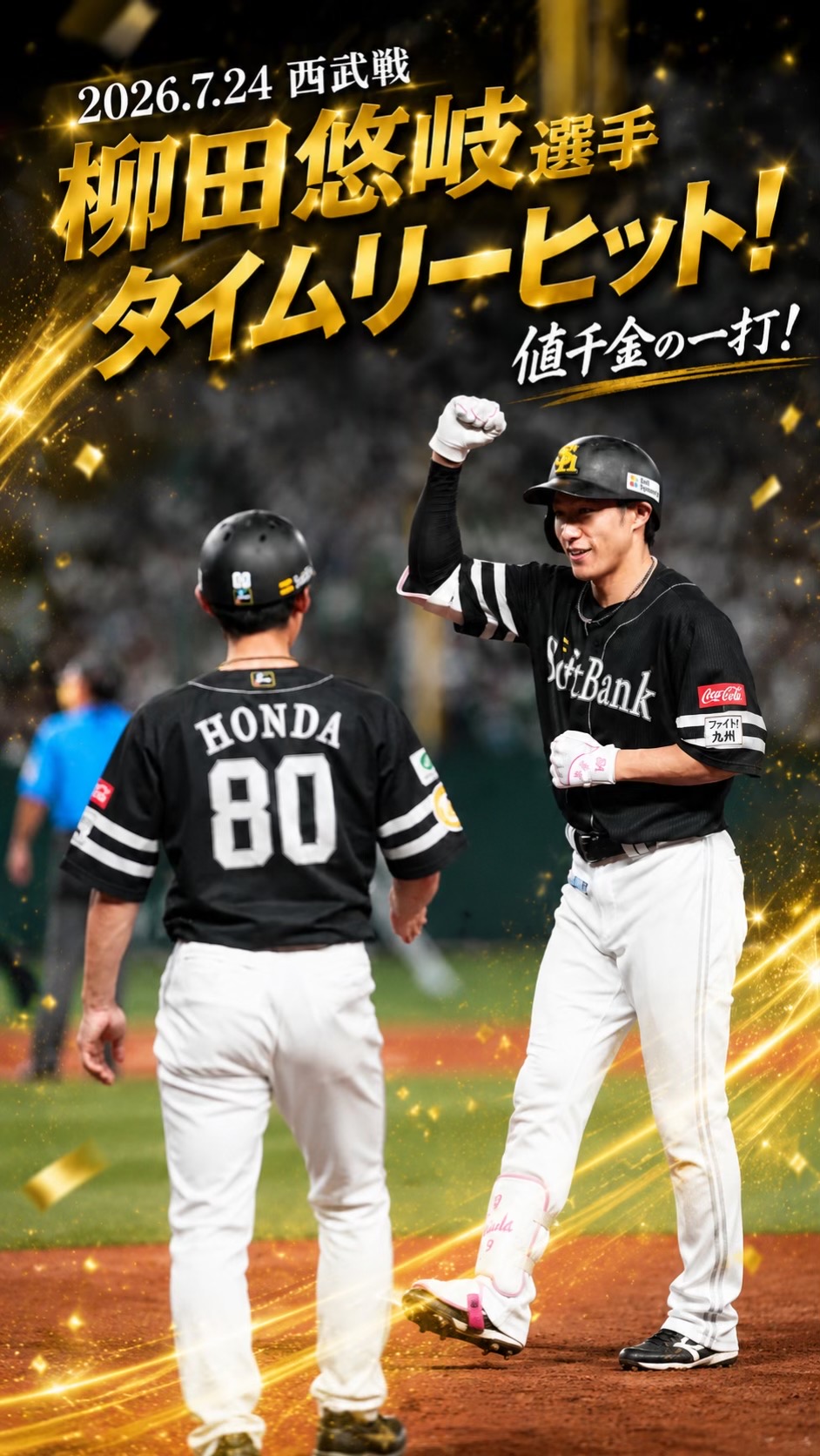 @熱鷹ホークス