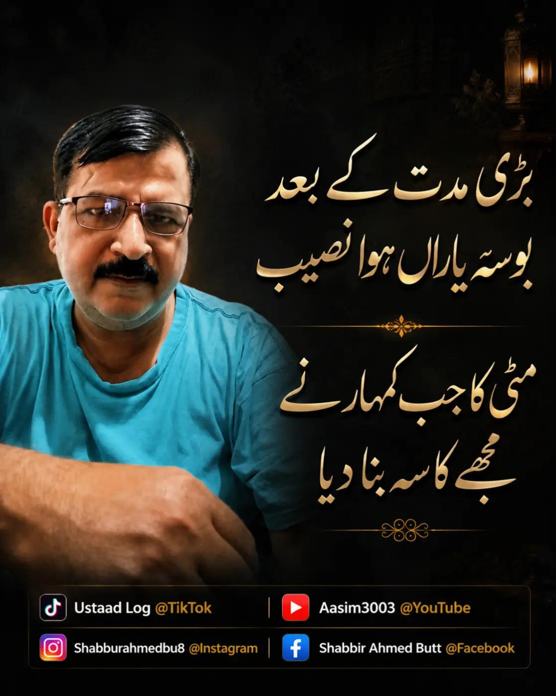 @Ustaad Log