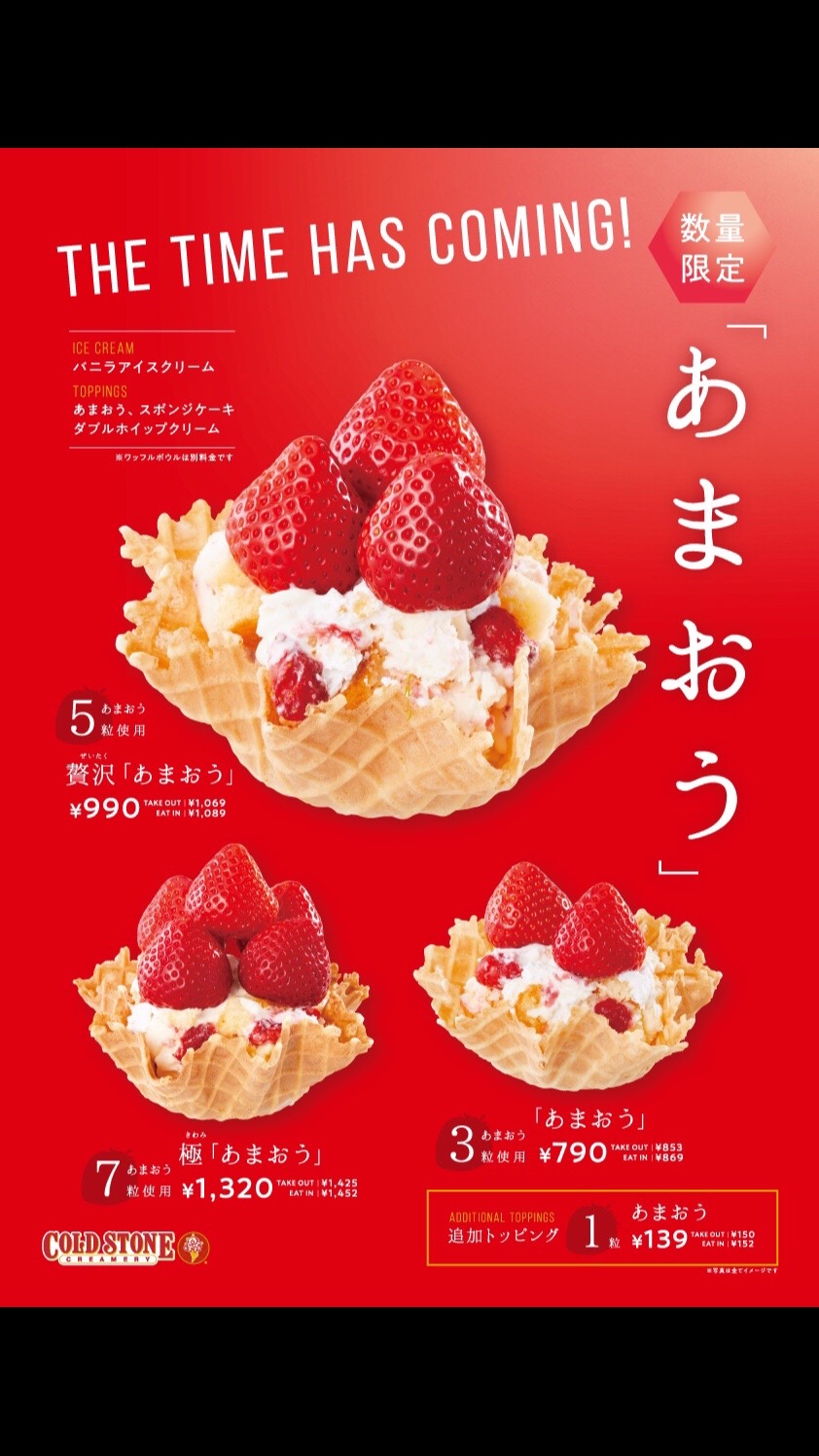 @コールド・ストーン・クリーマリー公式