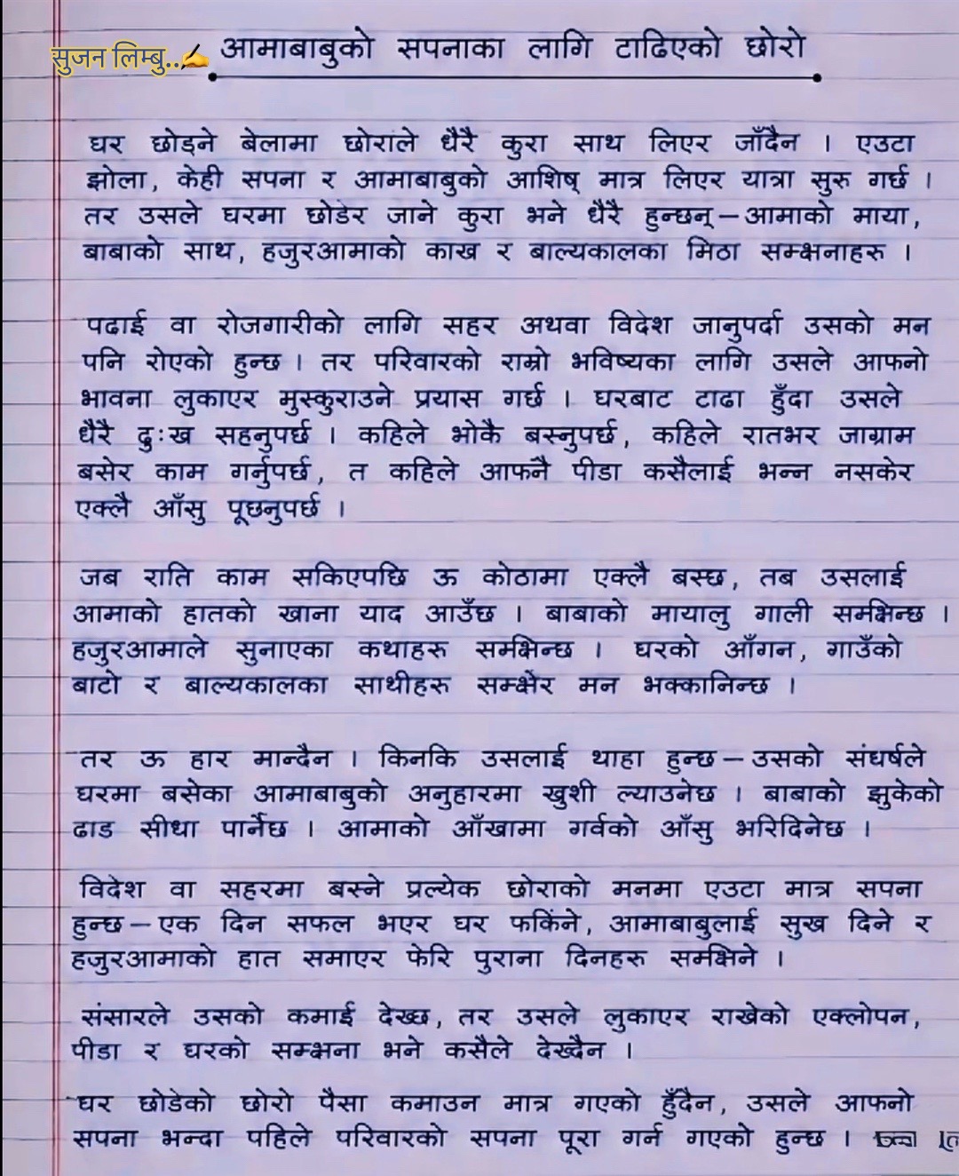 @सुजन लिम्बु.₂𝟶➎ᶾ♡