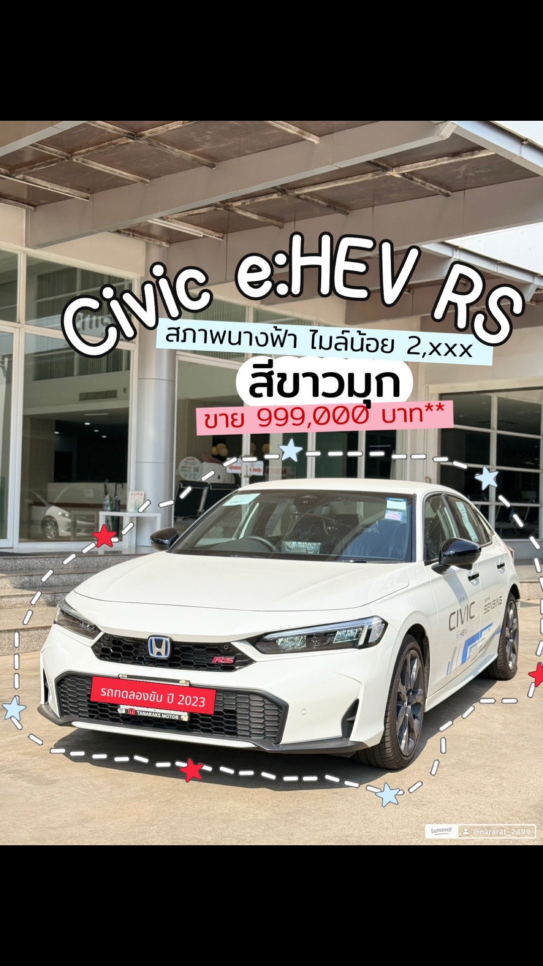 @เซลล์เฟียร์ฮอนด้าพิษณุโลก