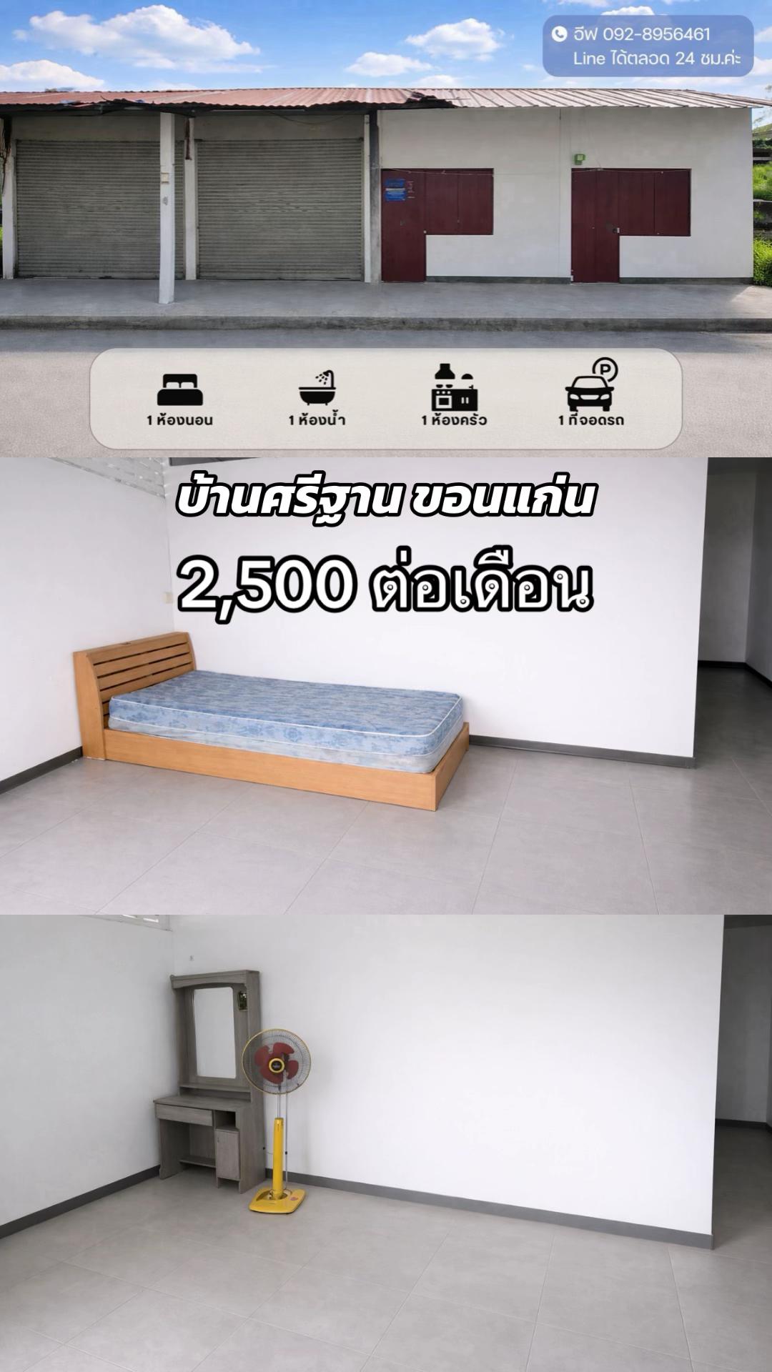 @ซื้อบ้านกับอีฟมั้ย_ขอนแก่น