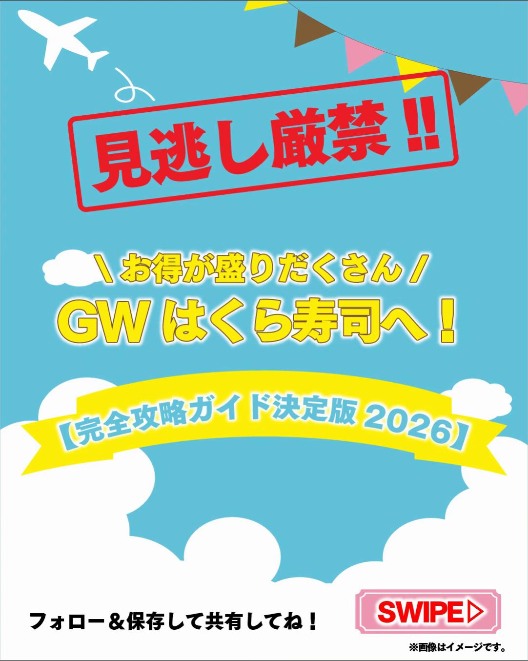@くら寿司【公式】