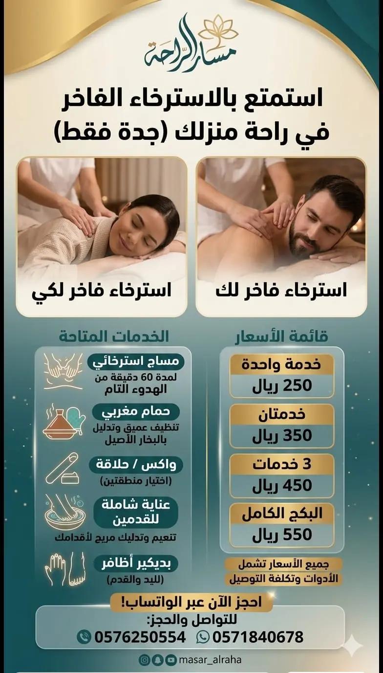 @مساج جدة(مسار الراحة)💆♀️