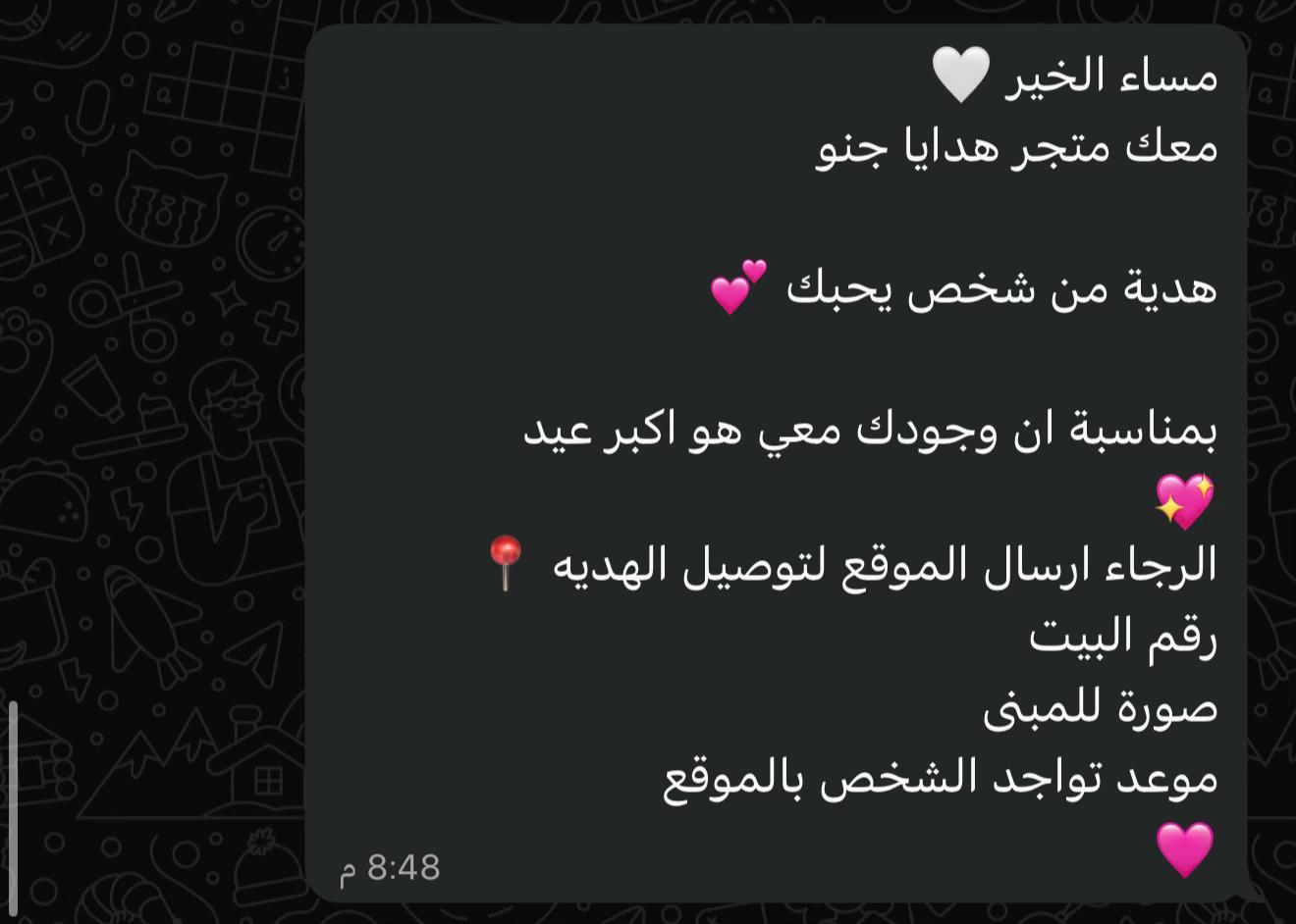 @هدايا العيد • هدايا جدة • فوري