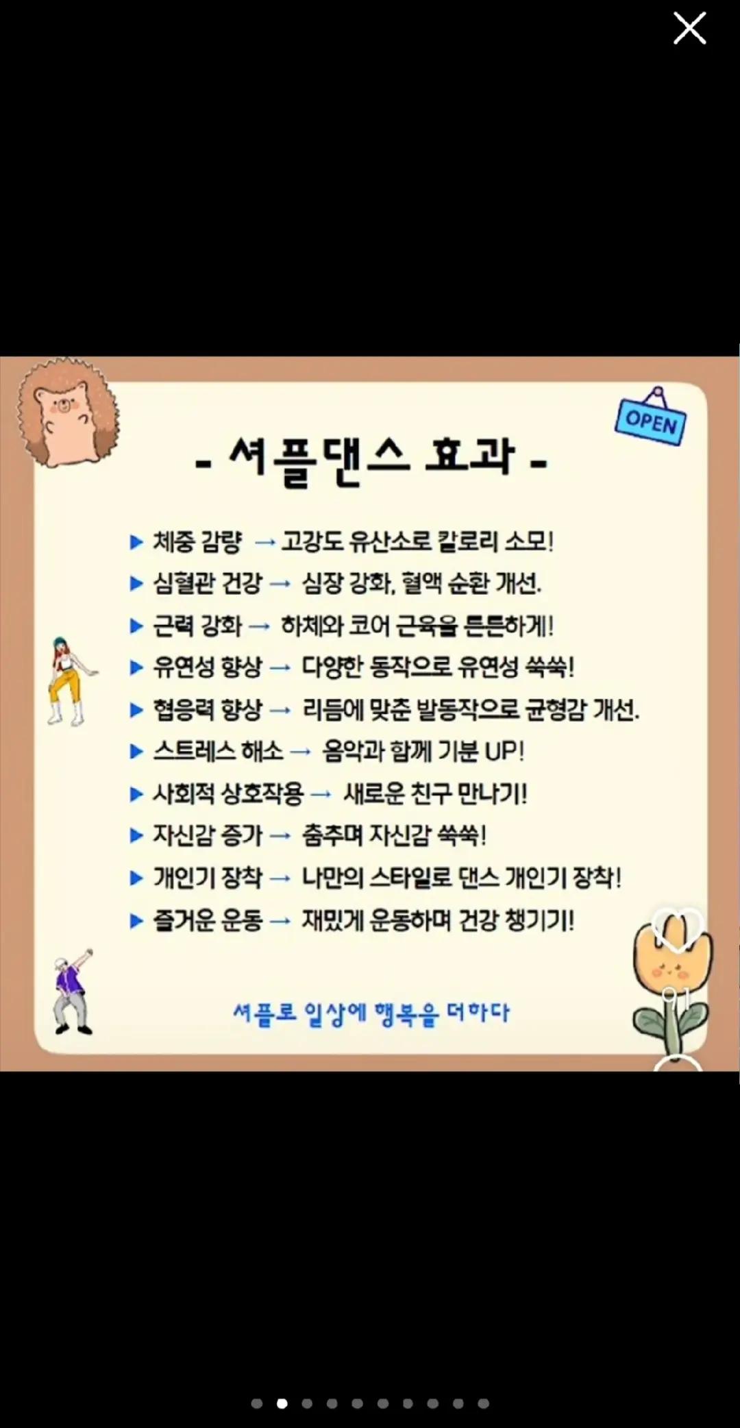 @서♥동 마실 셔플댄스
