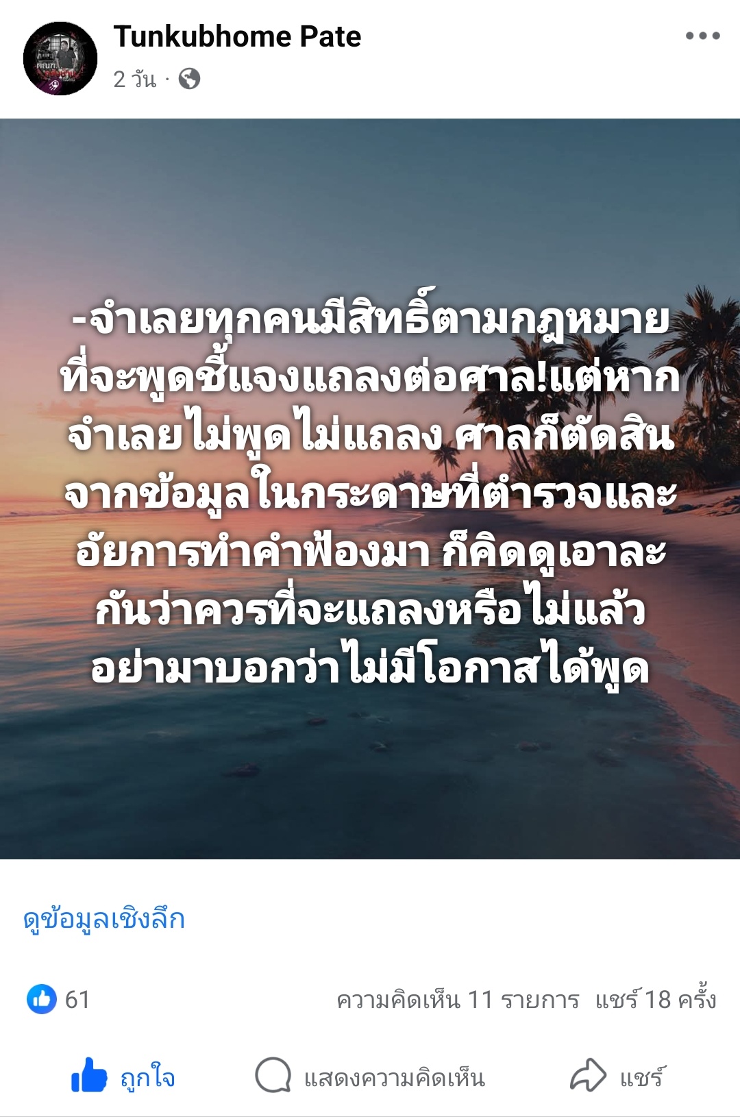 @ทัณฑ์ กลับบ้าน by pate 100ml