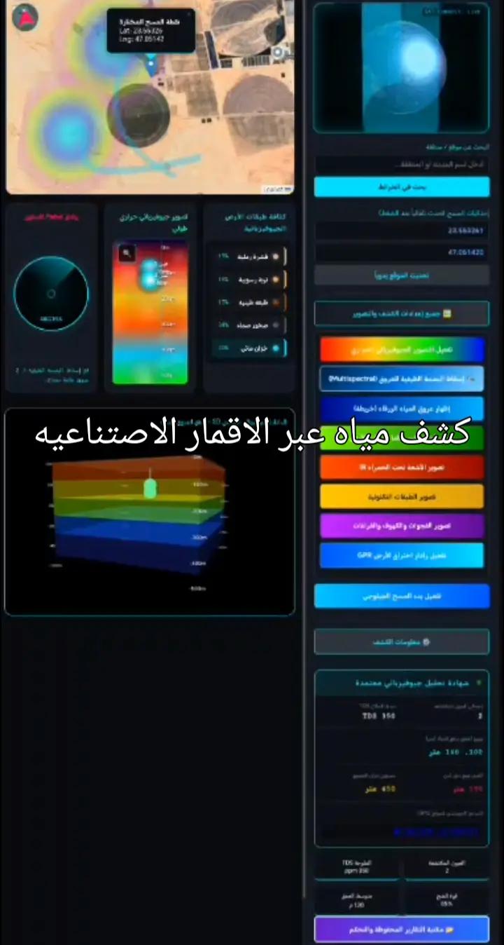 @كشف مياه ابار💧🇸🇦0537690484
