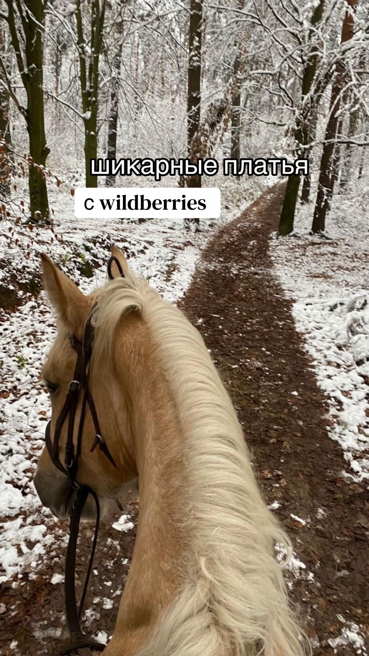 @wb находки 🤍