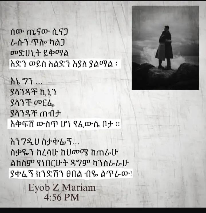 @ከ ግጥም አለም