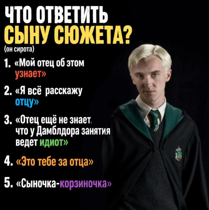 @муся малфой 67