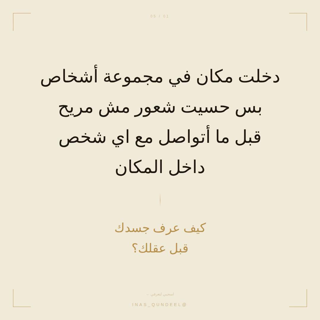 @inasqundeel