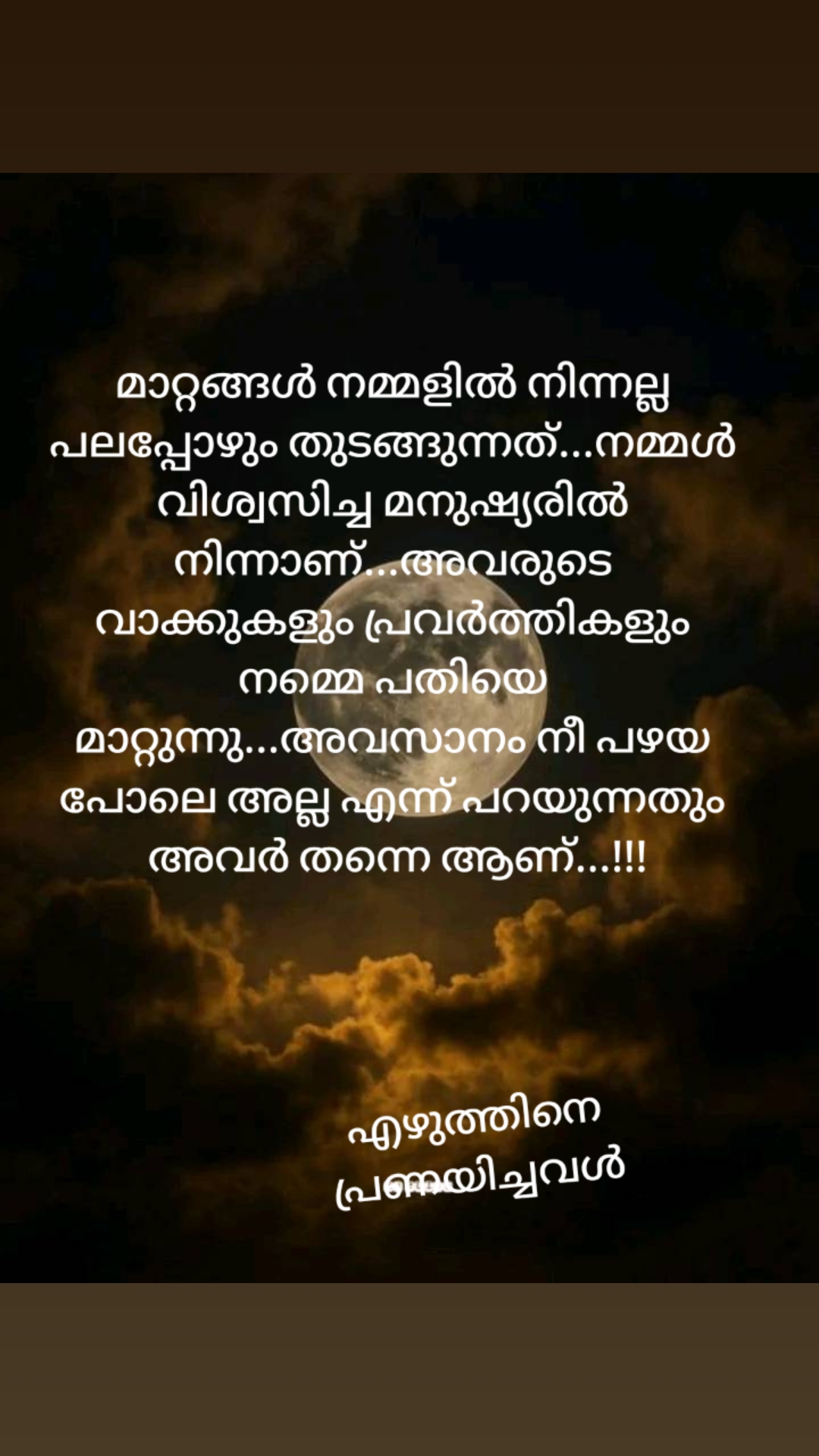@എഴുത്തിനെ പ്രണയിച്ചവൾ
